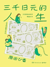 A Life of 3,000 Yen