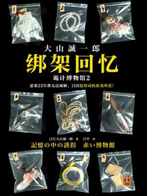 Kidnapping Memories: Museum of Tricks 2