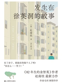 The Story That Happened in Xuyingdong