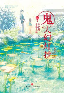 Ghost Man Slide 2·edo Chapter: the Garden of Happiness (world Fantasy Masters Series)