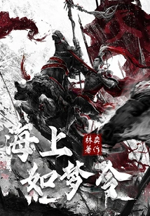 The Sea is Like a Dream