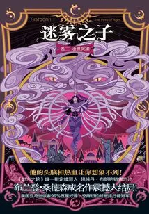 Mistborn Volume 3: Eternal Heroes