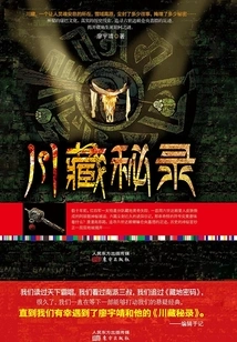 Secret Records of Sichuan and Tibet