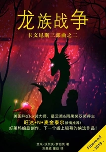 Dragon Wars: Cavenes Trilogy Part 2