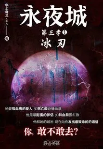 Evernight City Season 3 1: Ice Blade