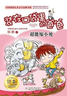 Dad in His Pocket: Super Shrinking Gun