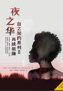 Blood Contract Series 2: Flower of Night