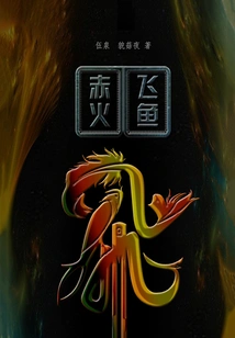 Red Fire Flying Fish