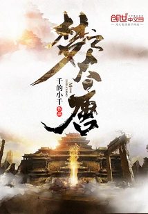 Dream of the Tang Dynasty