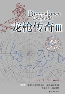 Dragonlance Legend 3: Scroll of Trials (dragonlance Series)