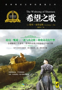 Sword of Shannara 3: Song of Hope