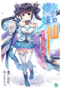 The Fairy Who Cultivates a Girl Vol.02 (light Novel Series)