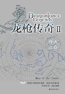 Dragonlance Legend 2: Scroll of Beacon (dragonlance Series)