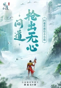 Wendao·gun Chu Wuxin (wenwen's First Official Novel)