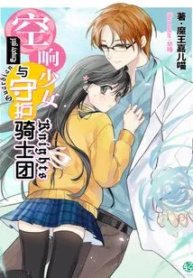 The Sora Girl and the Guardian Knights Vol.01 (light Novel Series)