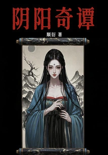 Yin Yang Strange Tales