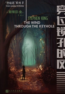 Dark Tower Series Extra: the Wind Through the Keyhole