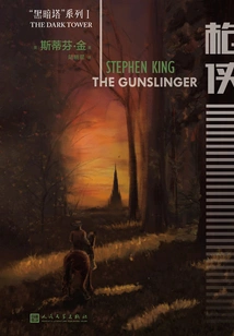 The Dark Tower Series I: the Gunslinger