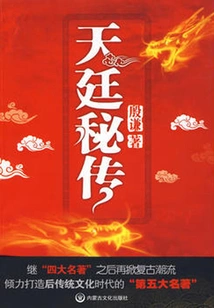 Secrets of Heavenly Court