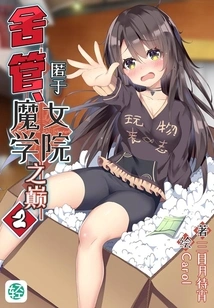 Housekeeper, Hidden on the Top of Witch Academy Vol.02 (light Novel Series)