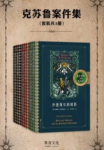 Cthulhu Case Collection (3 Volumes in Total)