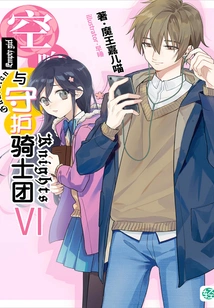 Sora Noir Girl and the Guardian Knights Vol.06 (light Novel Series)