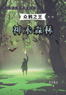 King of Crows (part 1): Sacred Forest