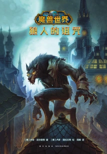 World of Warcraft: Curse of the Werewolf