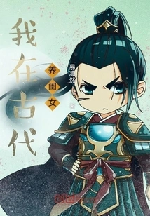 I Raised a Daughter in Ancient Times