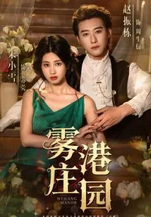 Si Yuan (original Work of "wugang Manor" Starring Zhao Zhendong and Zhu Xiaoxue)