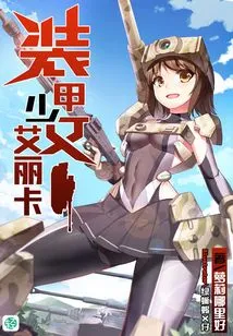 Armored Girl Erica Vol.01 (light Novel Series)