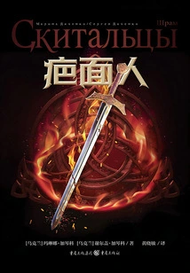 Scarface (the Wanderer Quartet·volume 2)