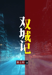 A Tale of Two Cities