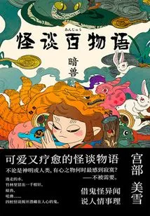 Monster Stories: Dark Beast