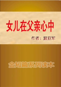 Daughter in Father's Heart