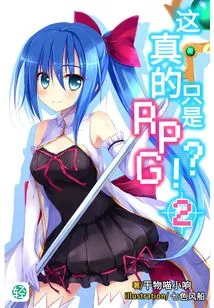 Is This Really Just an Rpg? ! Vol.02 (light Novel Series)