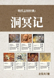 Classics of Ming Dynasty: the Legend of Dongming (set of 7 Volumes in Total)