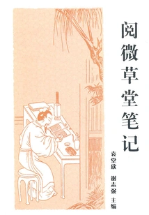 Notes from Yuewei Thatched Cottage (classics of Chinese Classics)