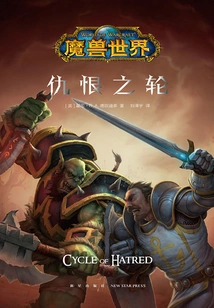 World of Warcraft: Wheel of Hate