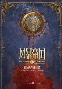 Empire of Storms 3: Blood and Fury