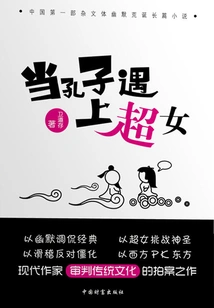 When Confucius Met Super Girl