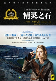 Sword of Shannara 2: Elf Stone