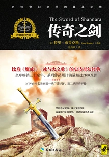 Sword of Shannara 1: Legendary Sword