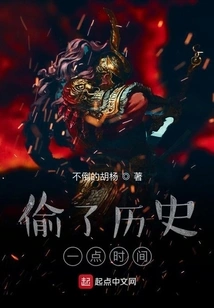 Stealing a Little Bit of History