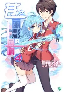 Echoes of Blue Beauty Vol.04 (light Novel Series)