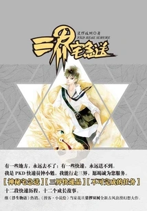 Home Delivery to Three Realms