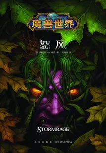 World of Warcraft: Stormrage