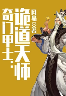 Qi Men Jiashi: Heavenly Master of Deception