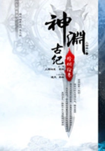 The Ancient Chronicles of Shenyuan: Beacon Painting Scroll