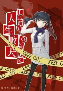 A Loser in Life? so Be It. Vol.03 (light Novel Series)